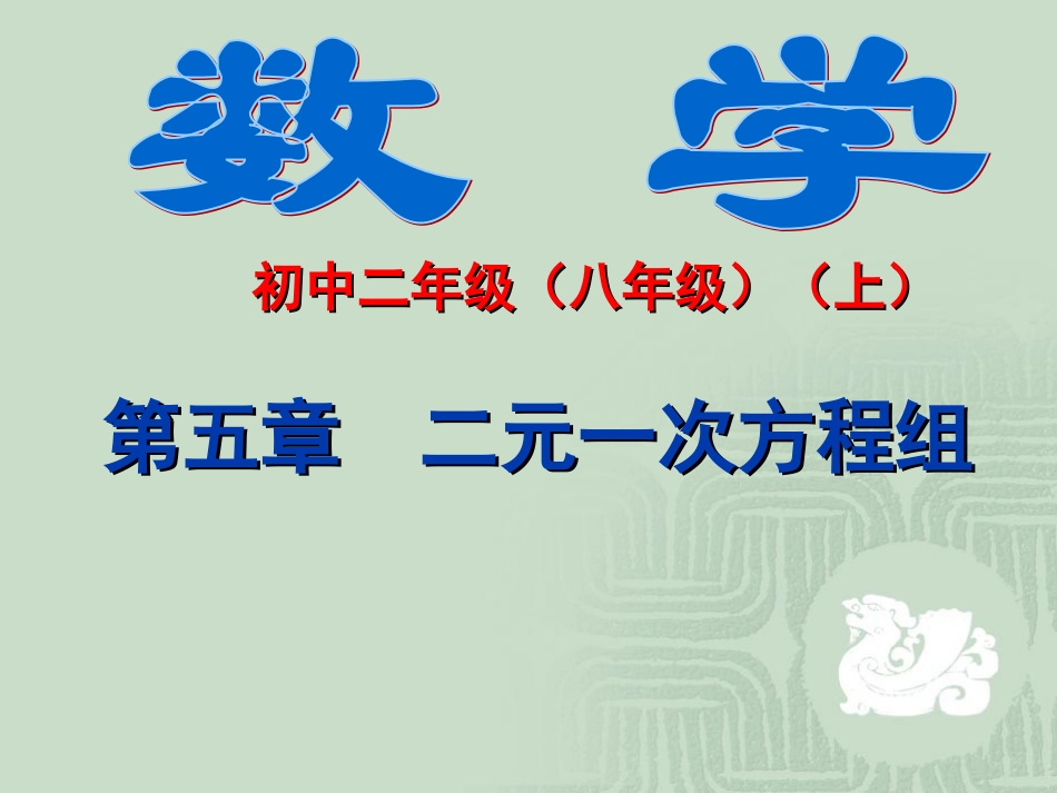 237一元二次方程_第1页