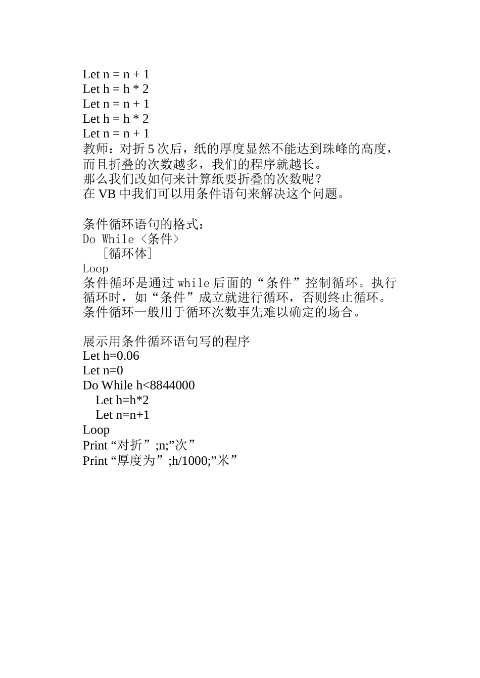 条件循环语句教案_第2页