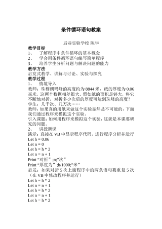 条件循环语句教案