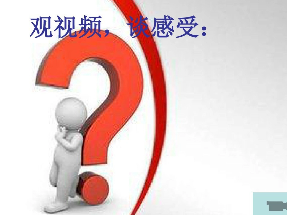 2.用法律保护自己_第1页