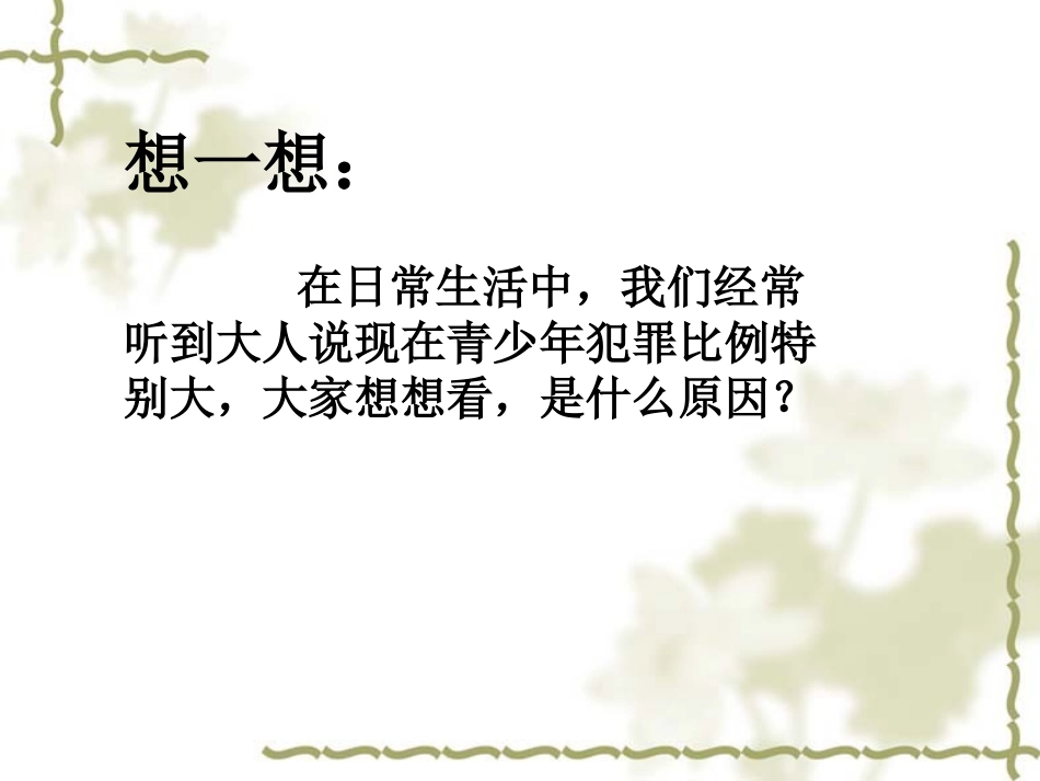 2.用法律保护自己_第2页