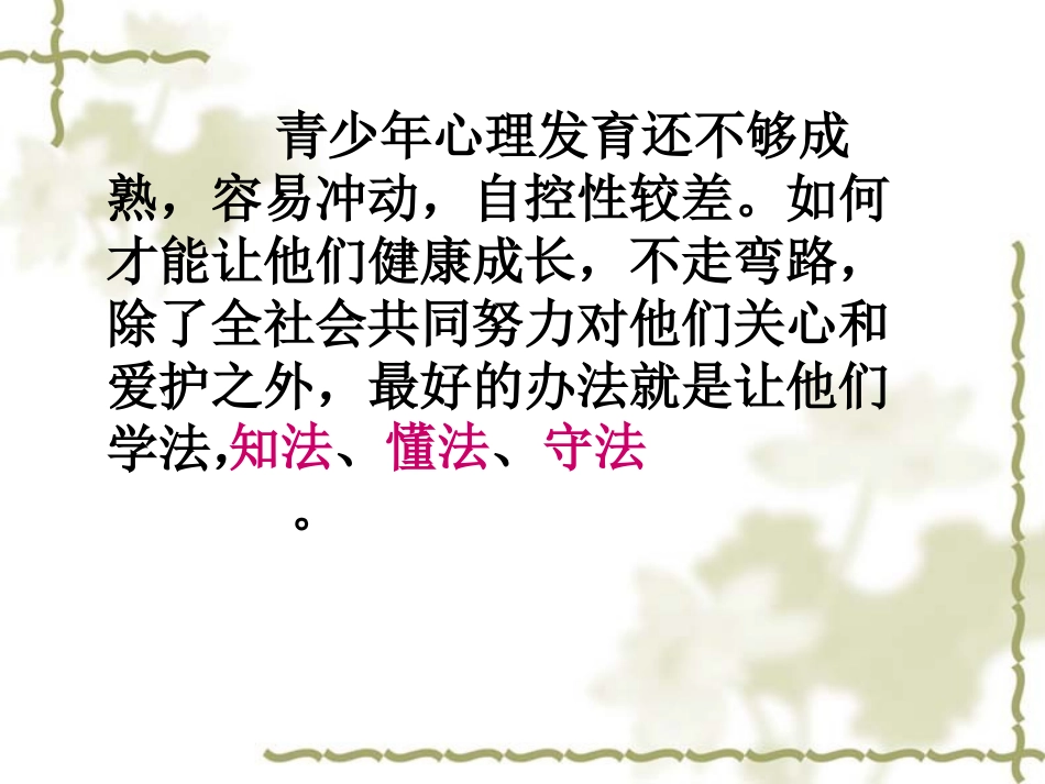 2.用法律保护自己_第3页