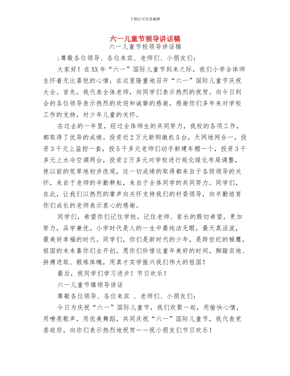 六一儿童节诗歌：我长大了与六一儿童节领导讲话稿汇编_第3页