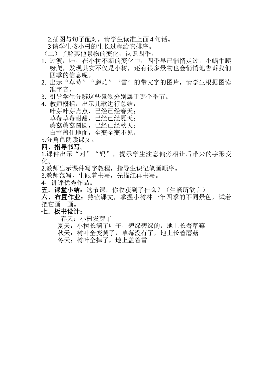 (部编)人教2011课标版一年级上册14-小蜗牛_第2页