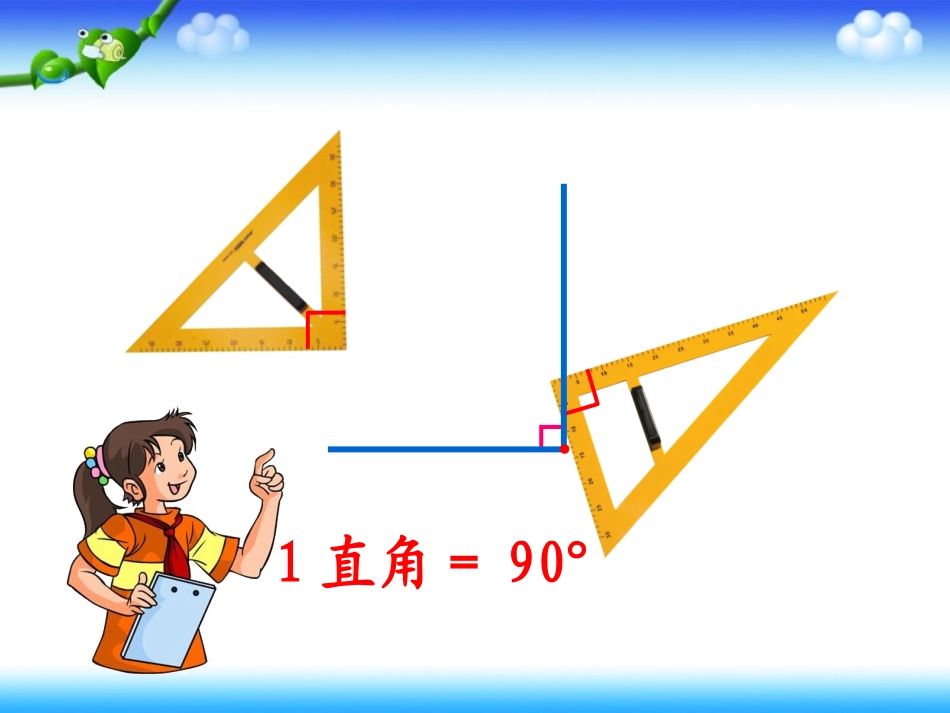 小学人教四年级数学角的分类-资源_第3页