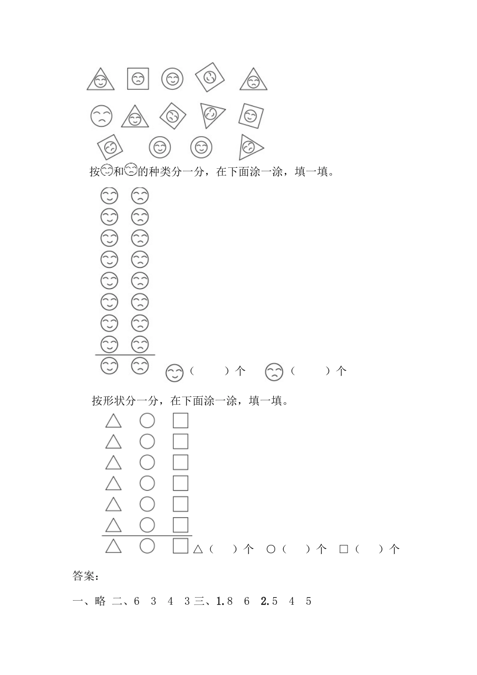 小学数学人教2011课标版一年级分类与整理--课时练_第2页