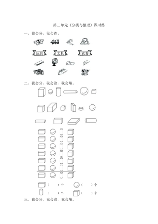 小学数学人教2011课标版一年级分类与整理--课时练
