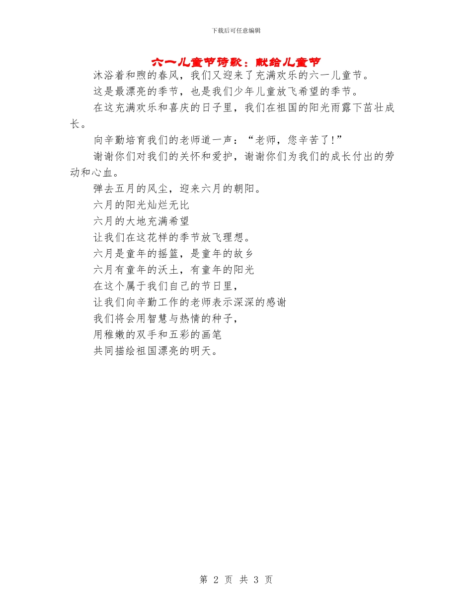 六一儿童节诗歌：献给儿童节_第2页