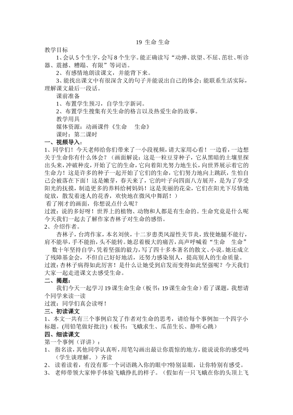 3生命的教案_第1页