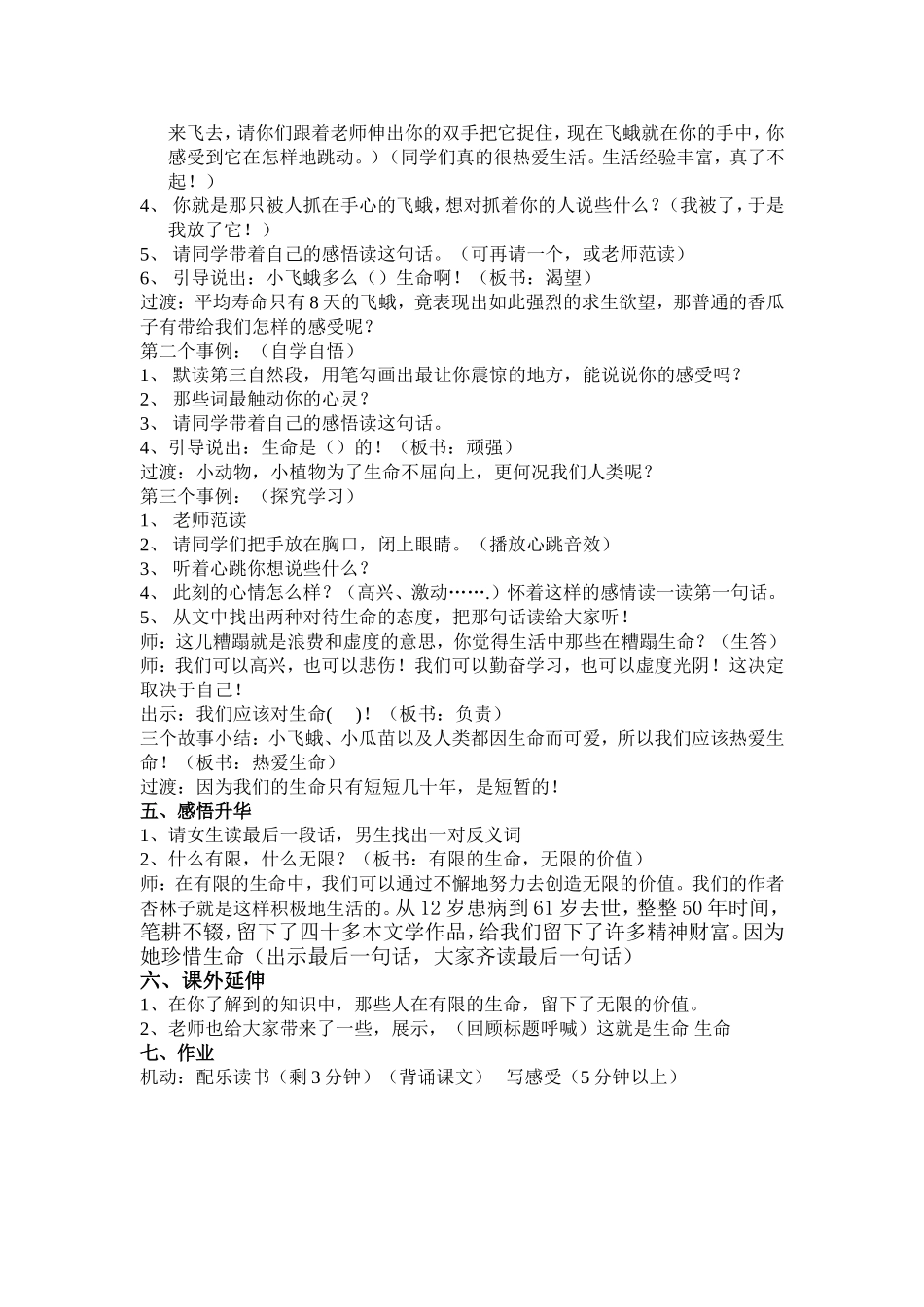 3生命的教案_第2页