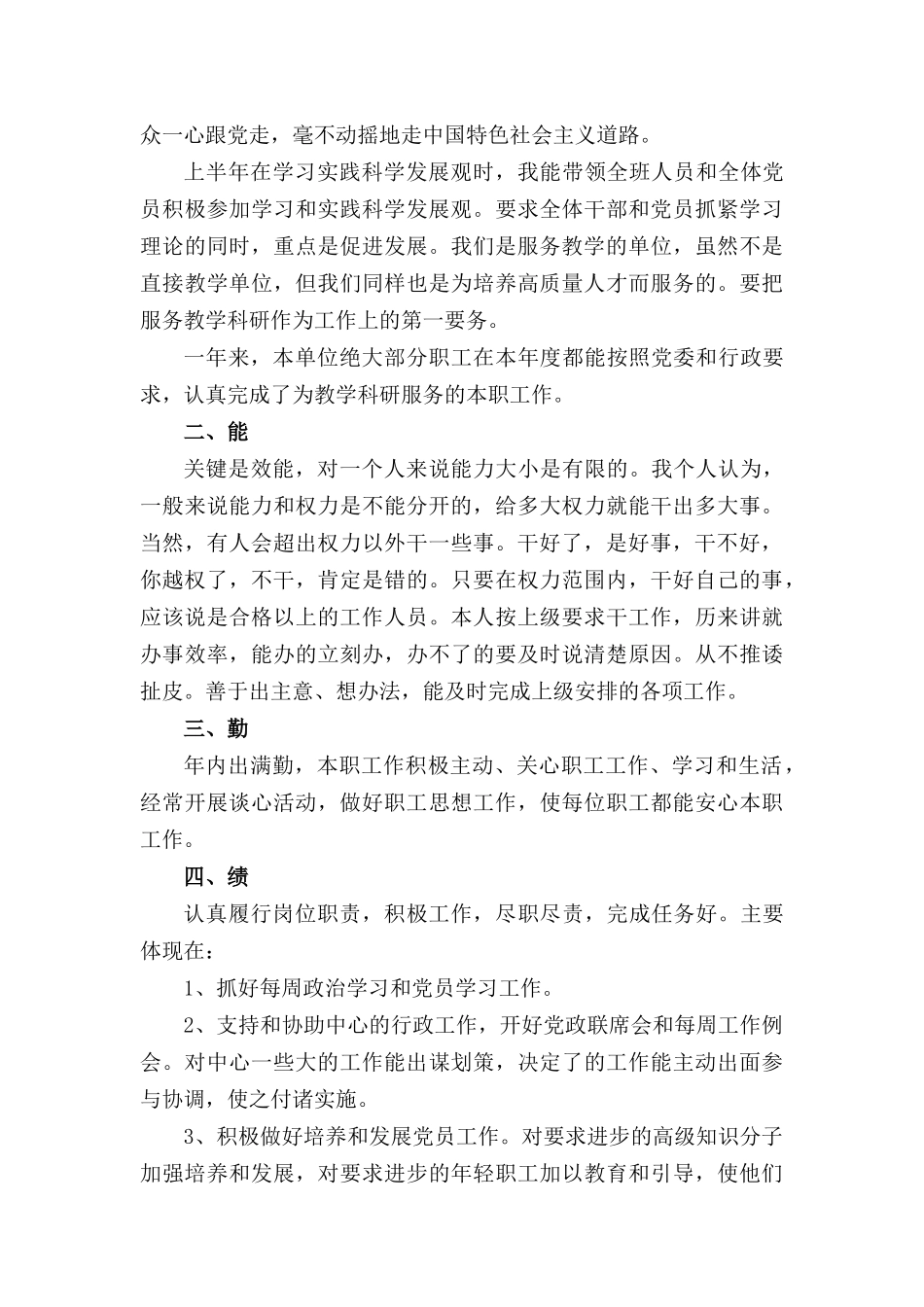 高校科研工作岗位工作总结_第3页