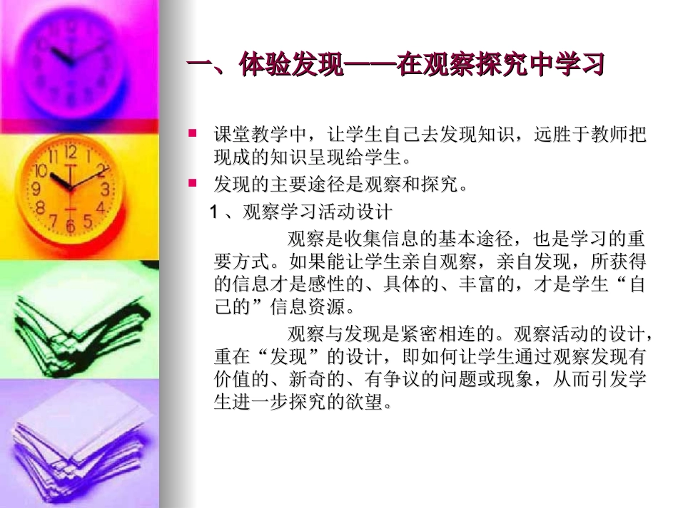 有效学习新课堂-----教研材料_第3页