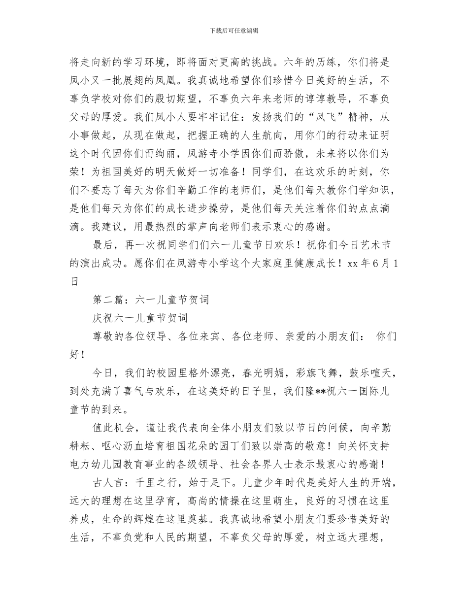 六一儿童节诗歌：献给儿童节与六一儿童节贺词汇编_第3页