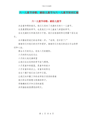 六一儿童节诗歌：献给儿童节与六一儿童节贺词汇编