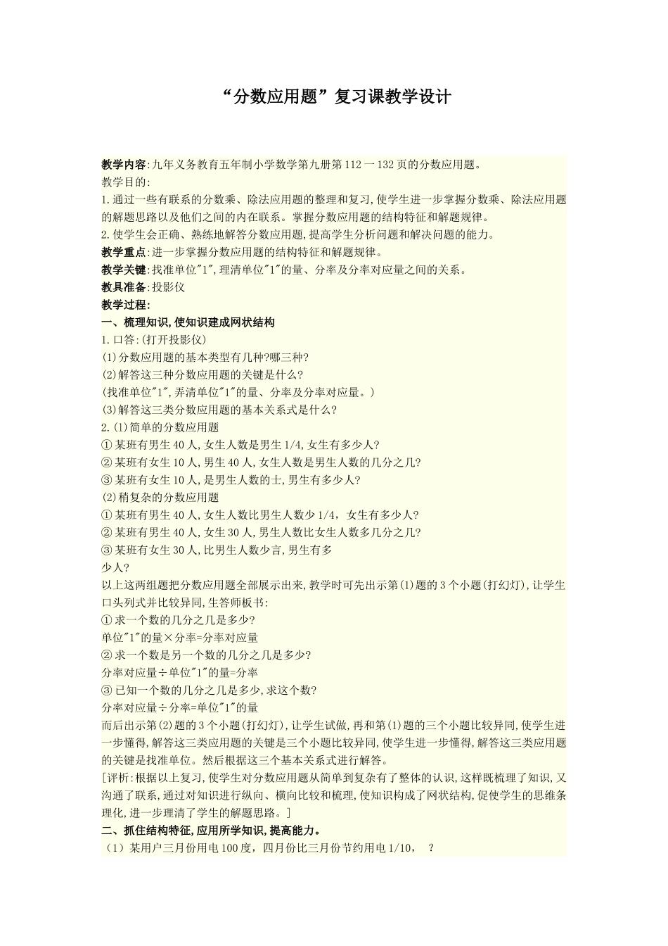 分数应用题复习课教学设计_第1页