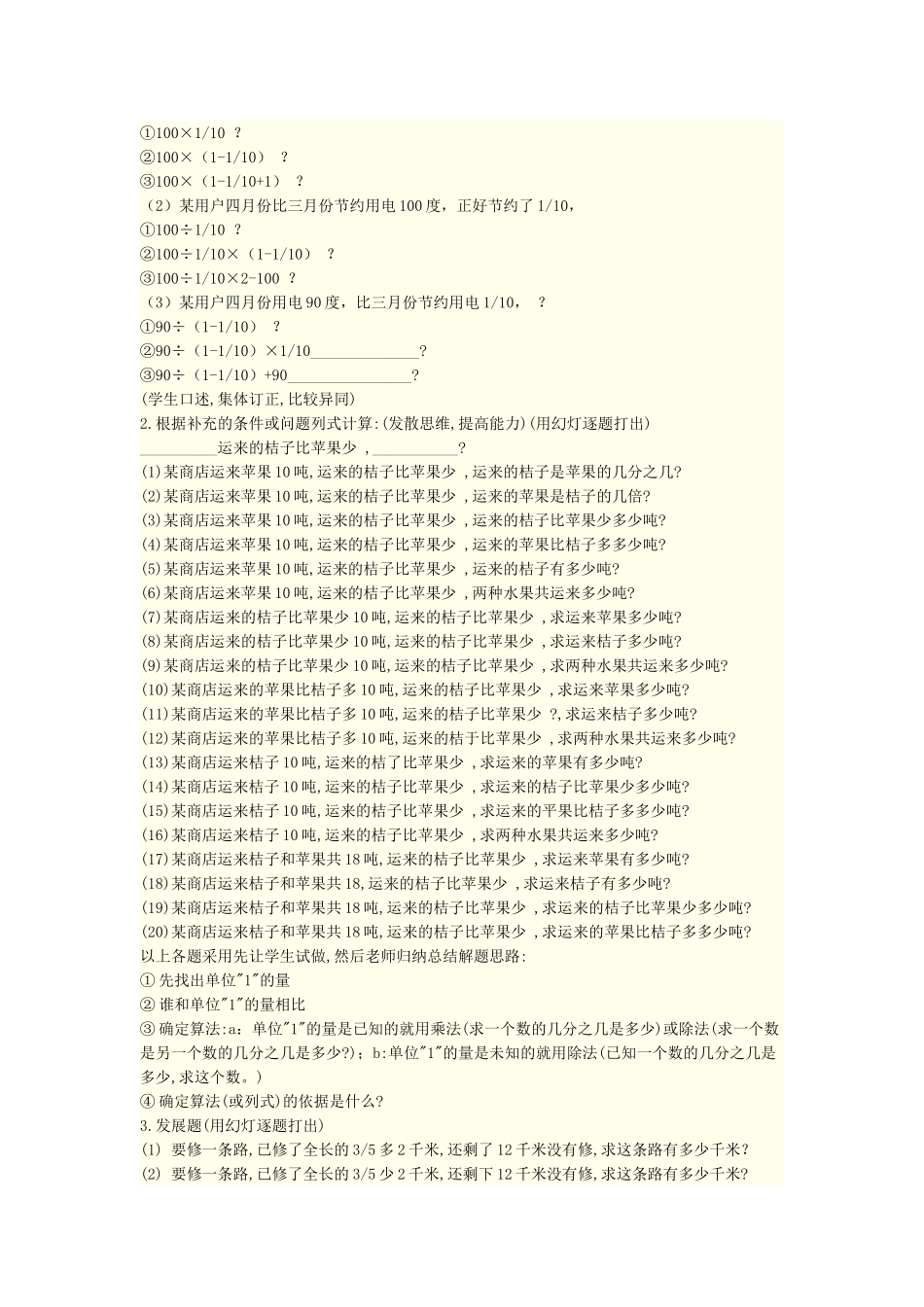 分数应用题复习课教学设计_第2页