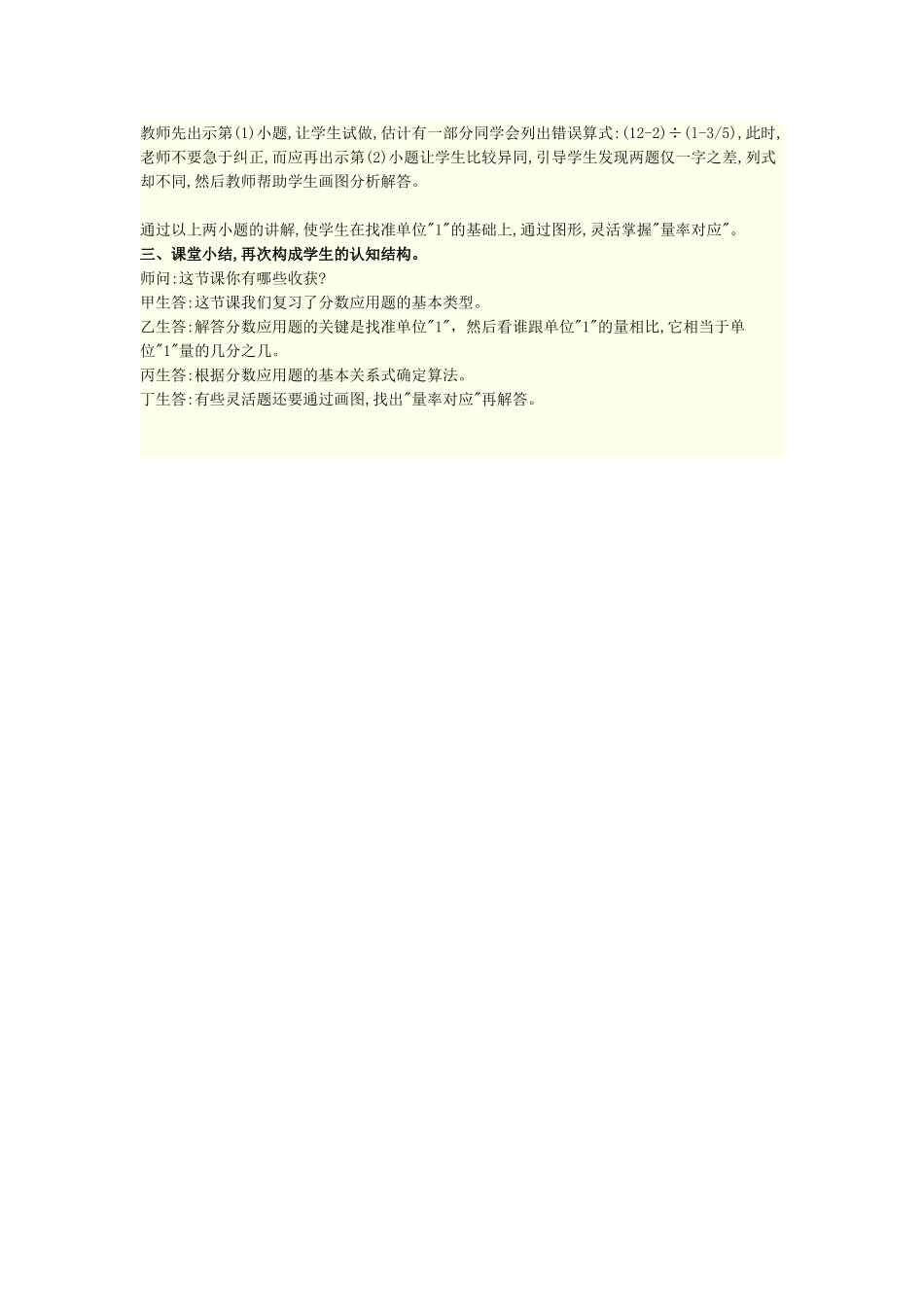 分数应用题复习课教学设计_第3页