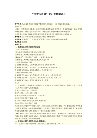 分数应用题复习课教学设计