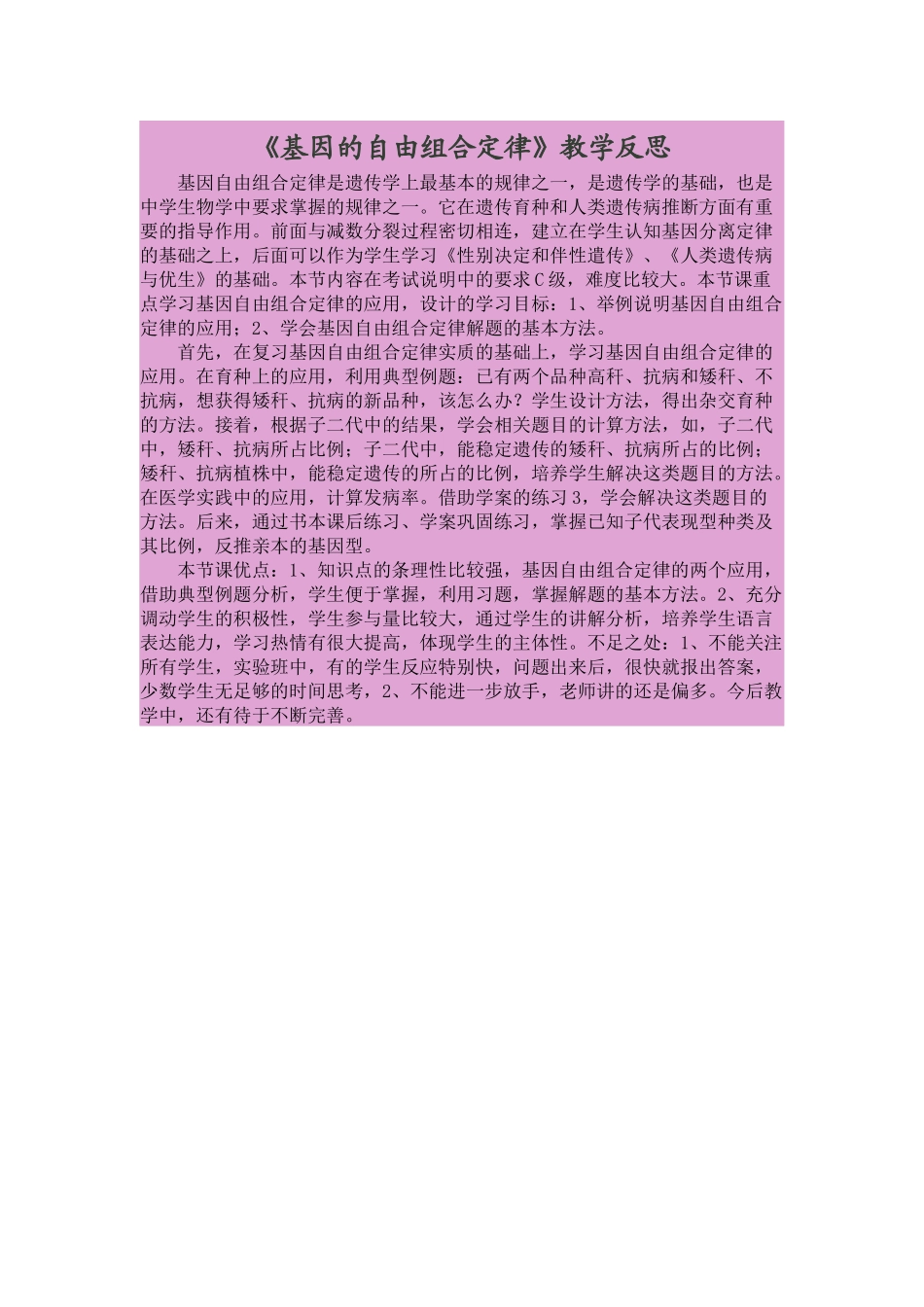 基因的自由组合定律_第1页