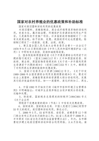 国家对农村养殖业的优惠政策和补助标准