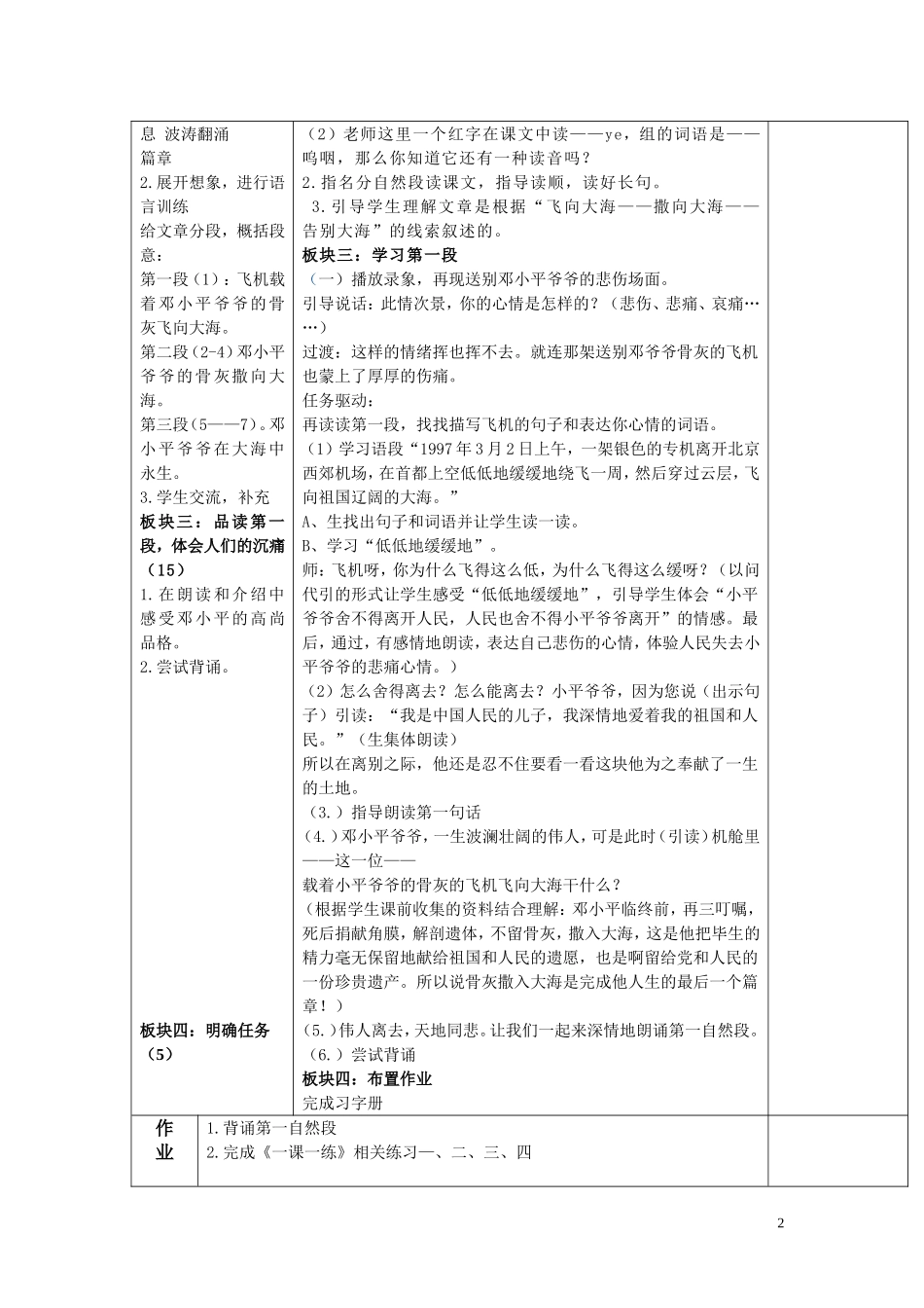 13在大海中永生_第2页