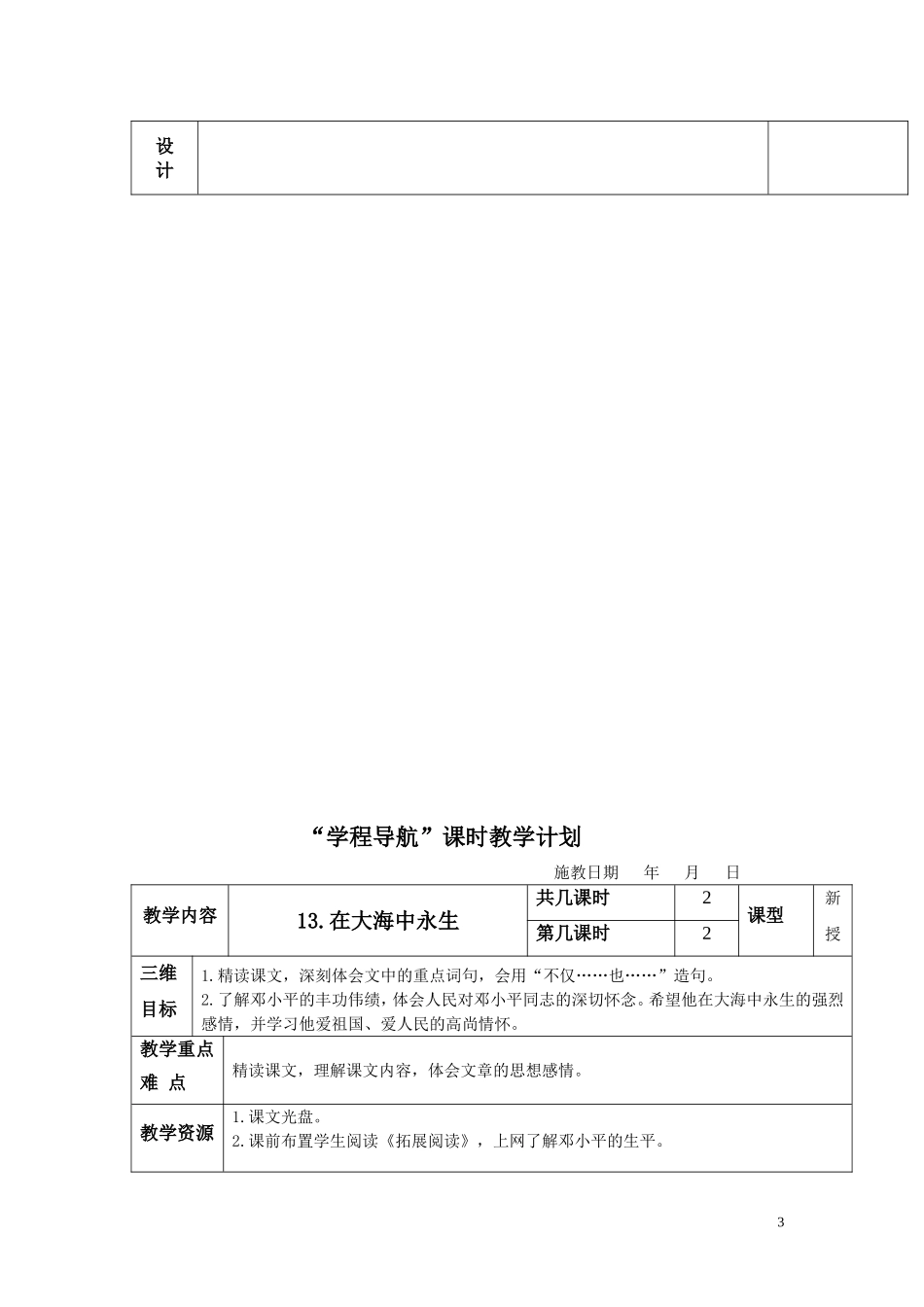 13在大海中永生_第3页