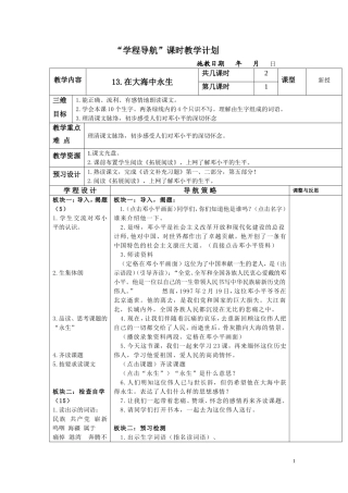 13在大海中永生