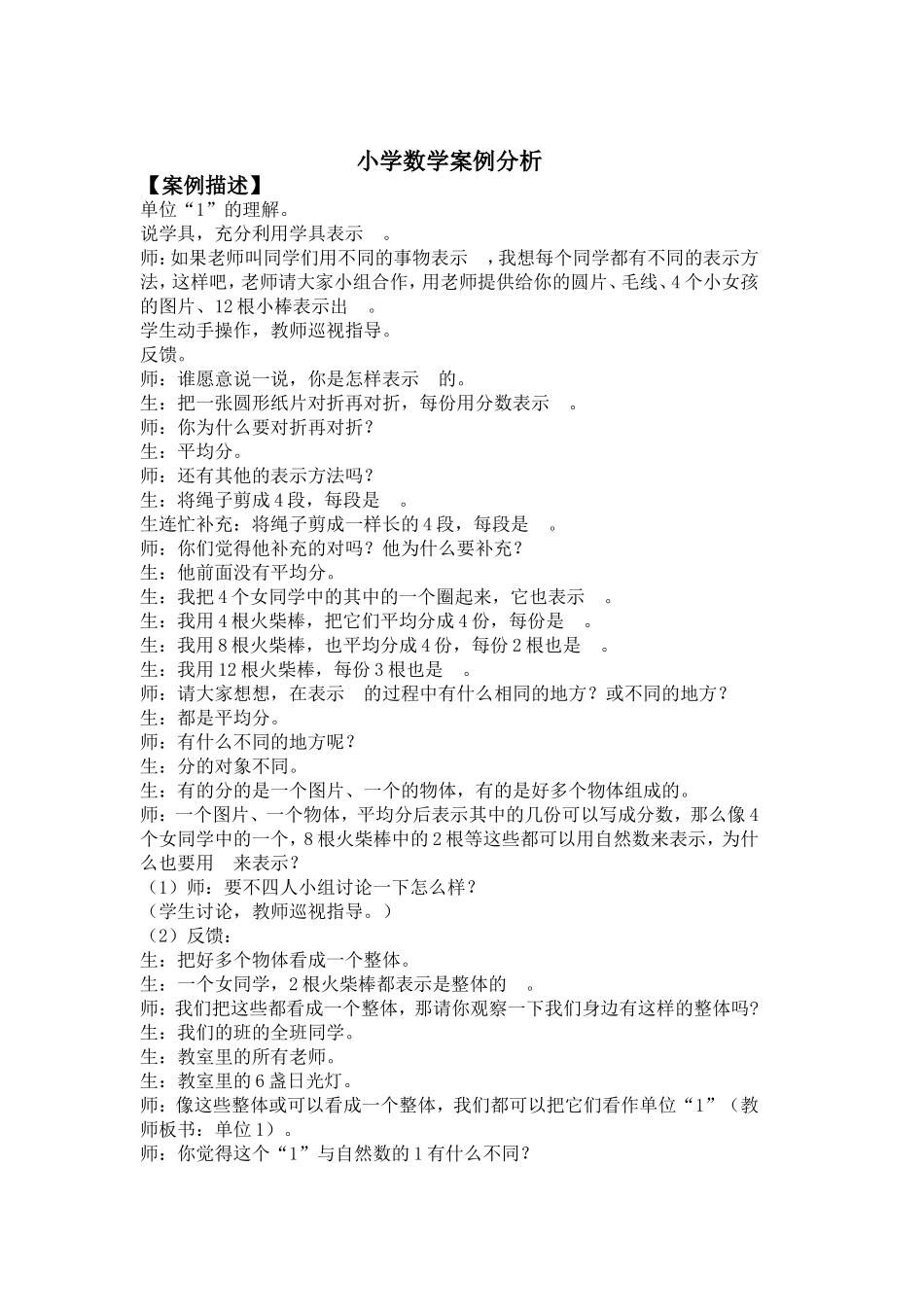 小学数学案例分析_第1页