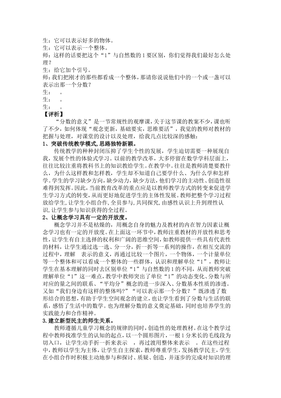 小学数学案例分析_第2页