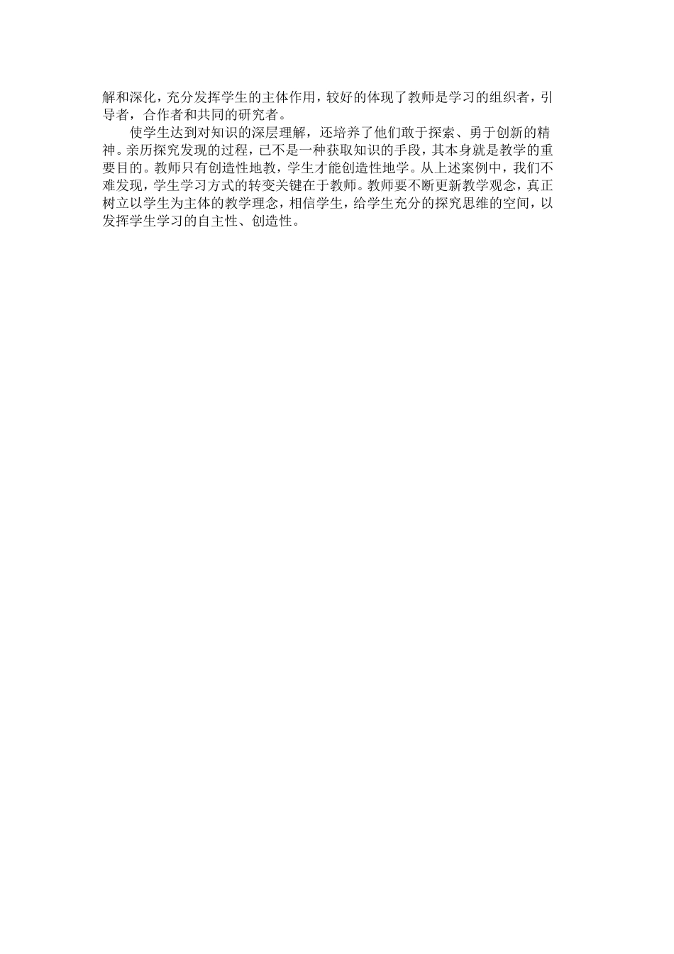 小学数学案例分析_第3页