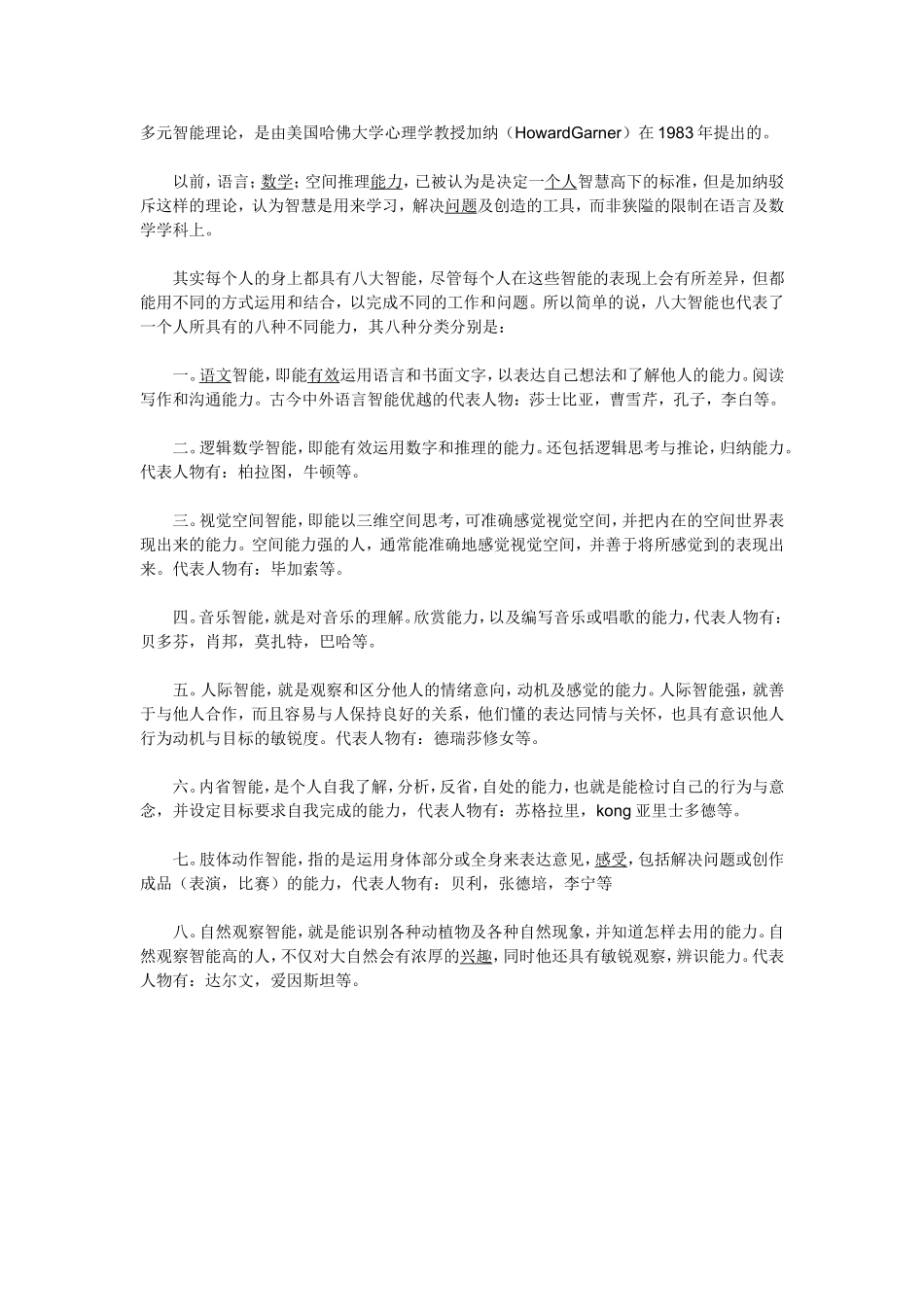 多元智能：启发幼儿的八大智能_第1页