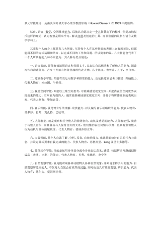 多元智能：启发幼儿的八大智能