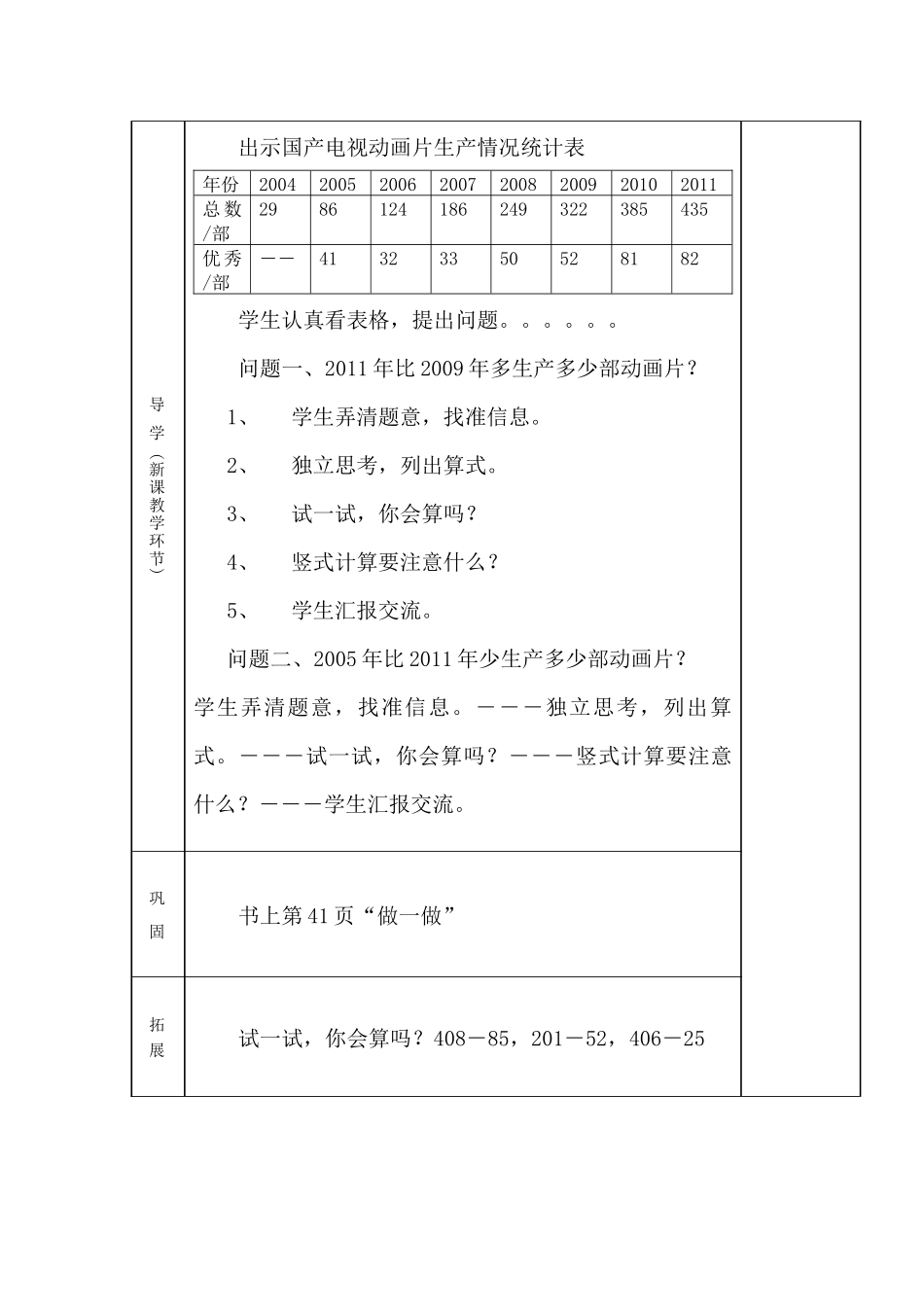 人教版小学三年级数学上册《万以内的减法》_第2页