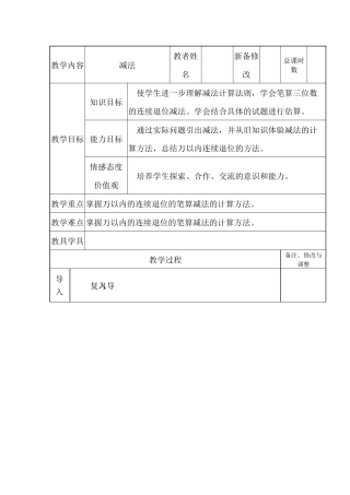 人教版小学三年级数学上册《万以内的减法》