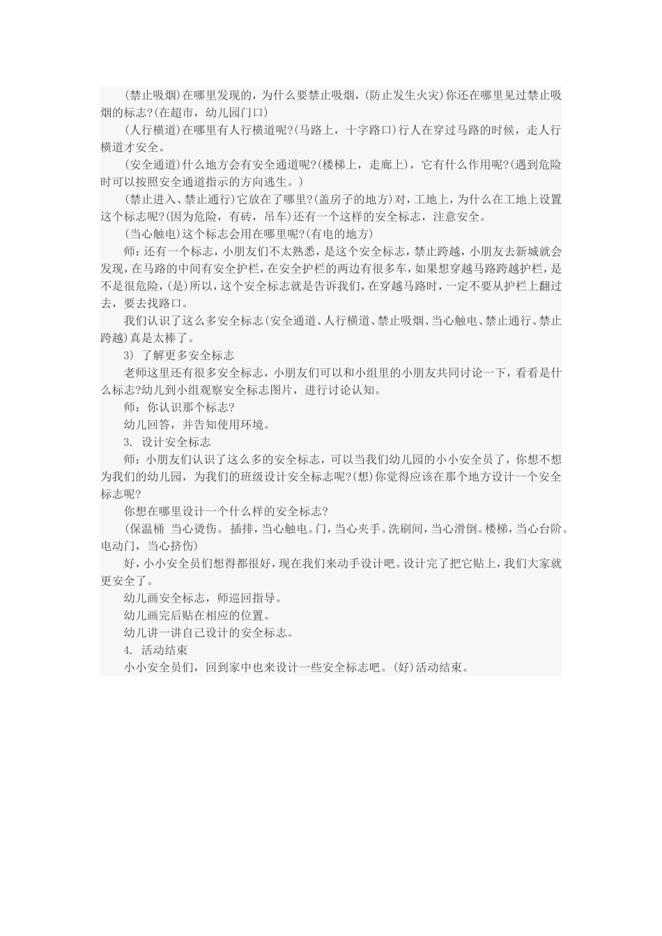 大班社会活动：小小安全员_第2页