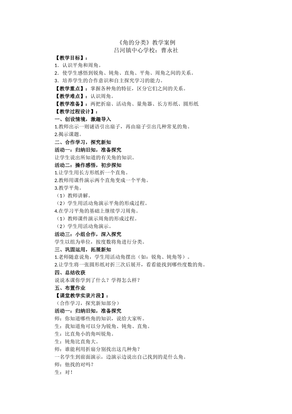小学人教四年级数学《角的分类》教学案例_第1页