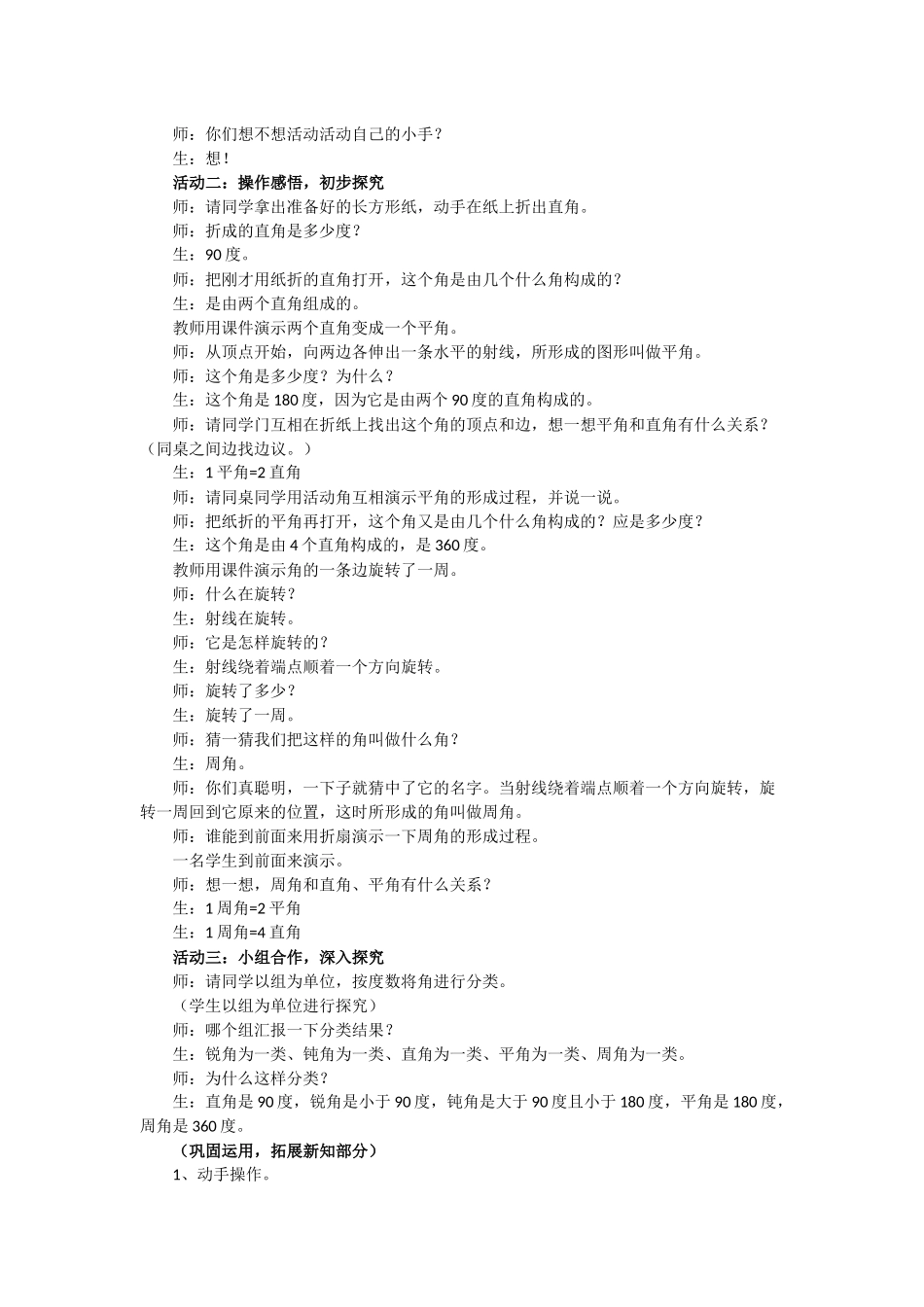 小学人教四年级数学《角的分类》教学案例_第2页
