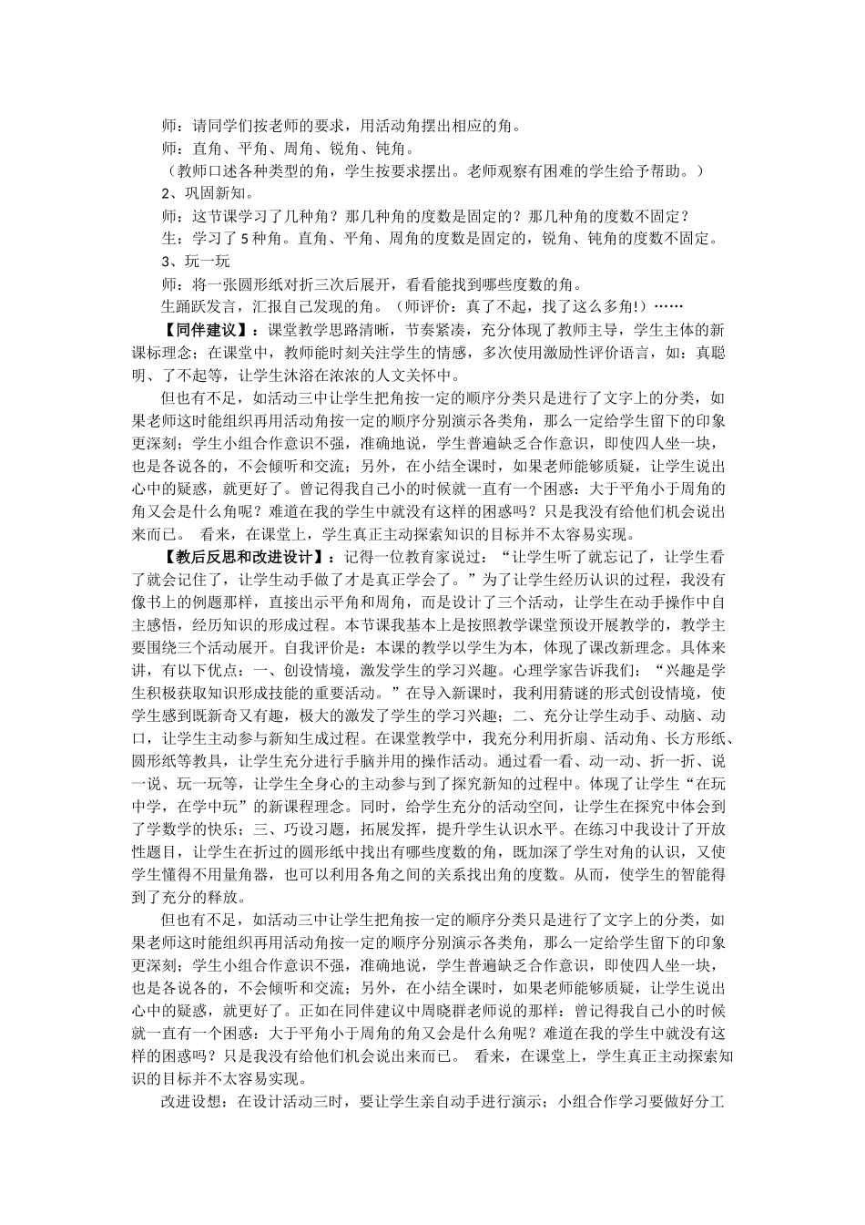 小学人教四年级数学《角的分类》教学案例_第3页