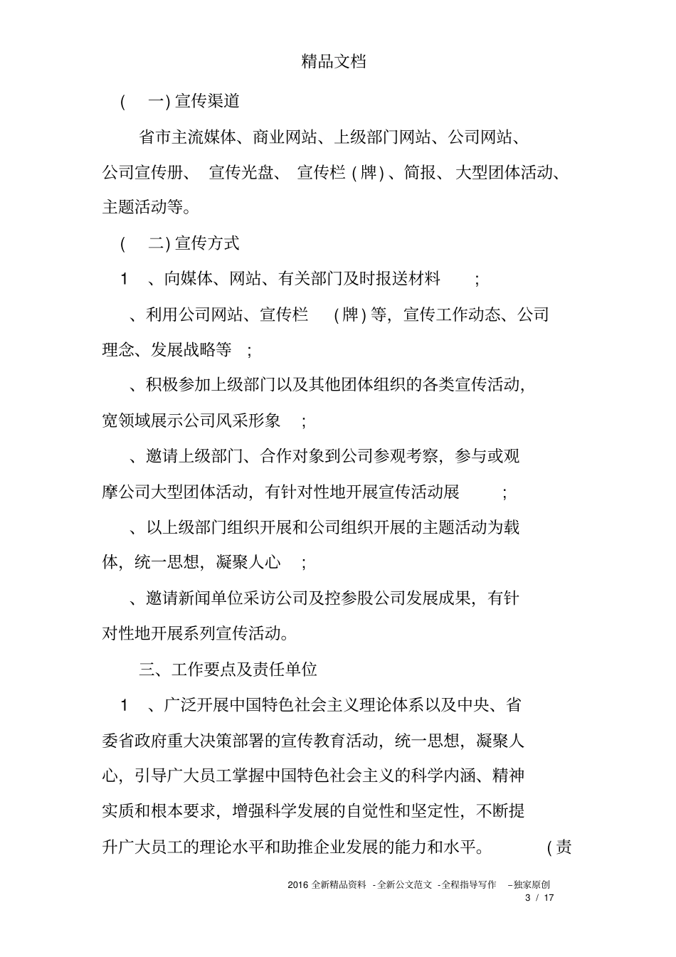 企业宣传工作实施方案_第3页