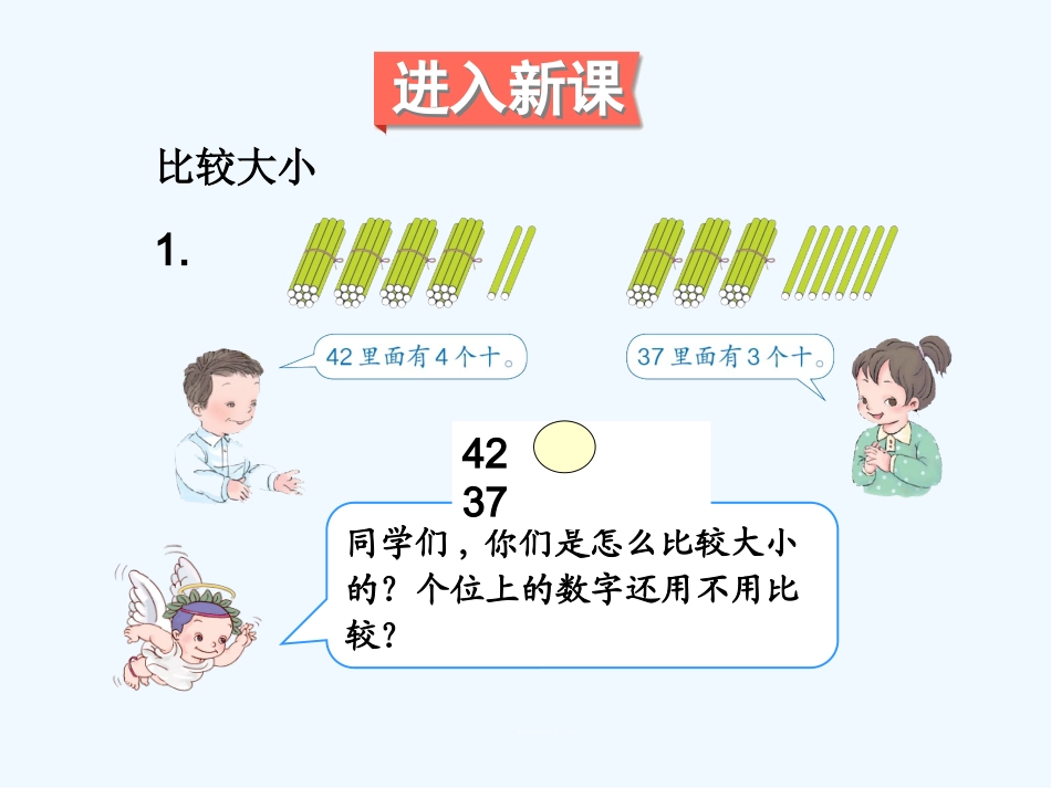 小学数学人教2011课标版一年级比大小课件-(2)_第3页