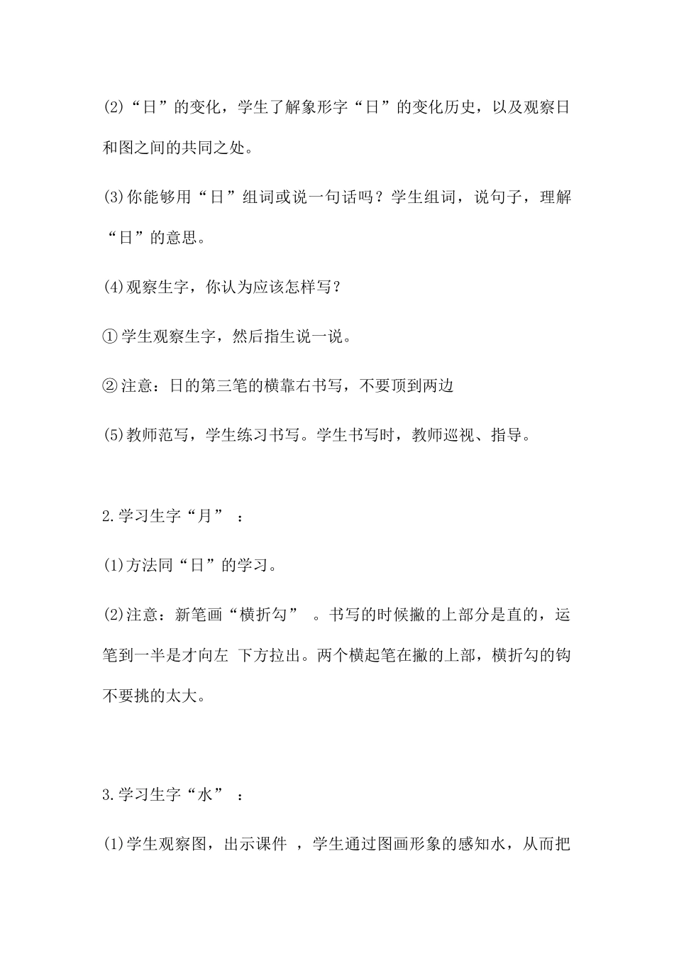 (部编)人教2011课标版一年级上册《日月水火》_第2页