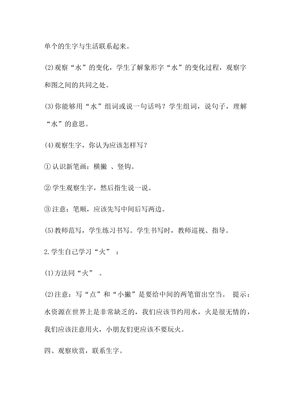 (部编)人教2011课标版一年级上册《日月水火》_第3页