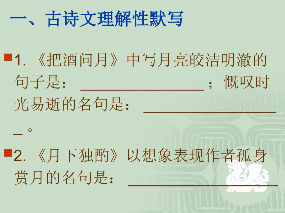 语文第六册部分复习_第2页
