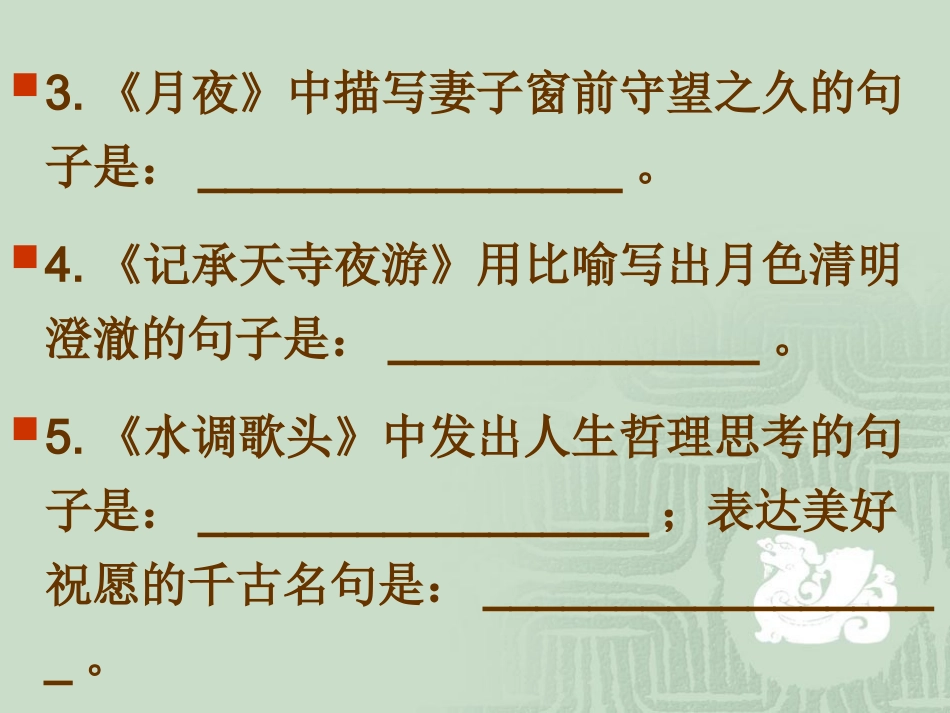 语文第六册部分复习_第3页