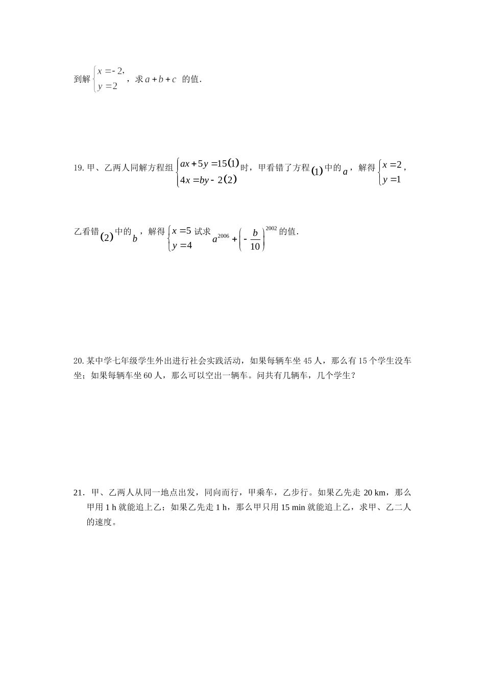 二元一次方程组的练习_第3页