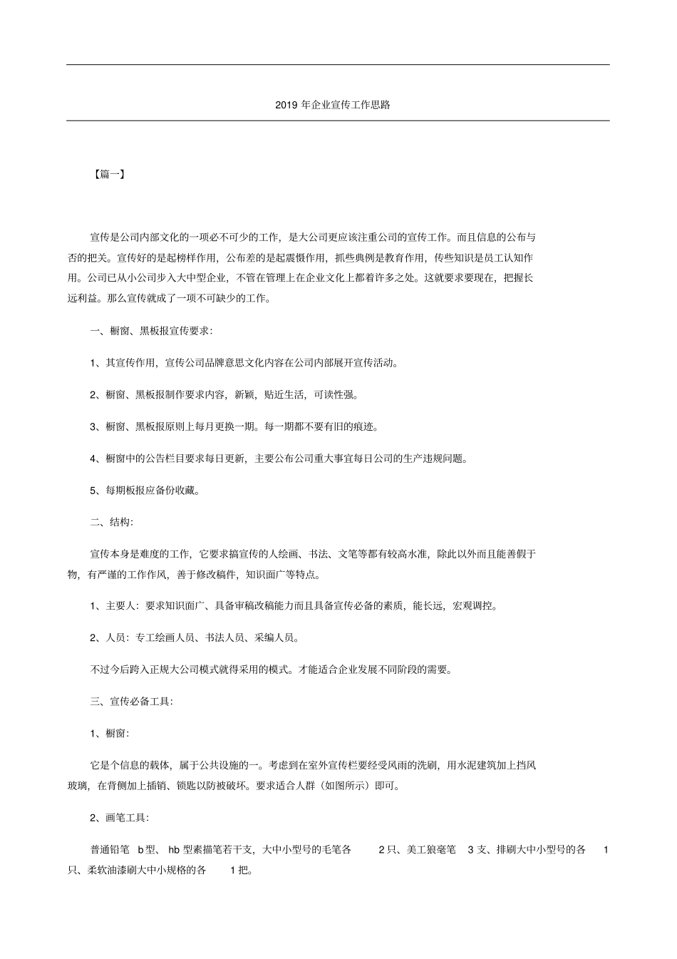 企业宣传工作思路_第1页