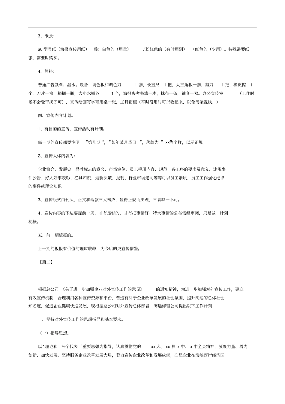 企业宣传工作思路_第2页