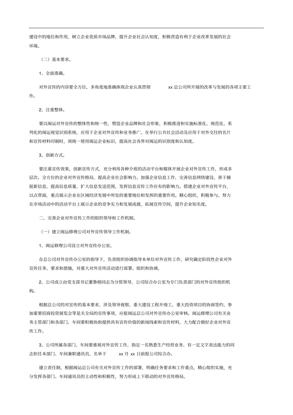 企业宣传工作思路_第3页