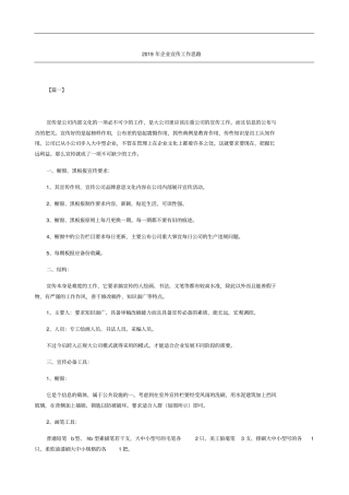 企业宣传工作思路