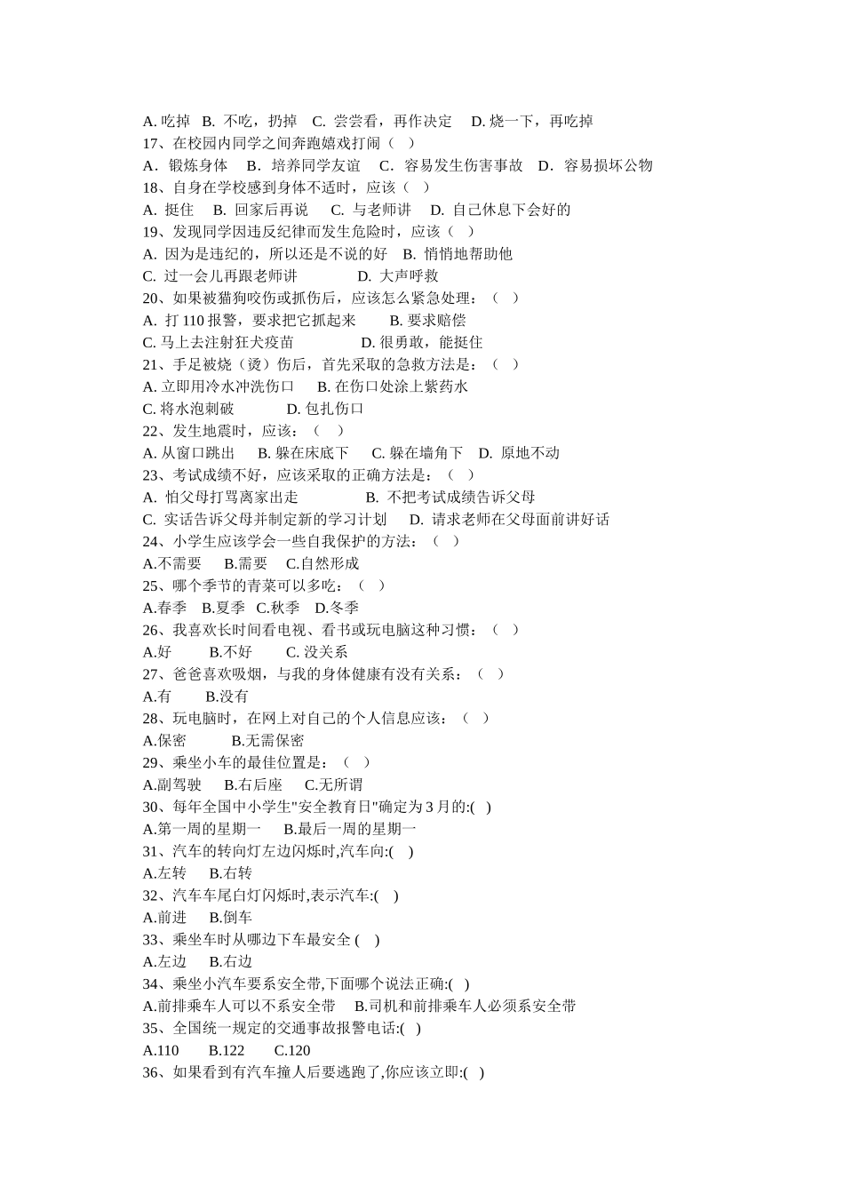 小学生安全知识调查问卷_第2页